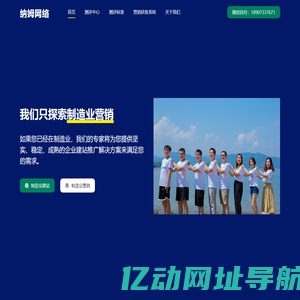 纳姆网络 - 为制造型企业定制专属网站和营销咨询