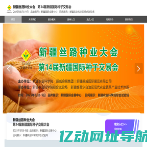 新疆丝路种业大会