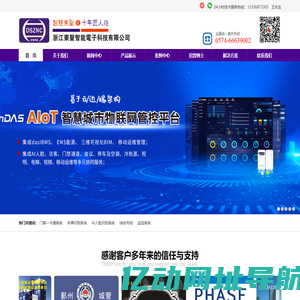 浙江东圣智能电子科技有限公司_宁波门禁一卡通系统_宁波车牌识别系统_AI人脸识别系统_综合布线_宁波监控系统