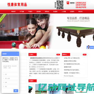 首页--成都悦康体育用品有限责任公司