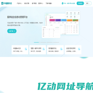 中福康科技-智慧养老、居家养老、民政监管养老、社区养老、机构养老、ccrc智慧养老、医养结合、家庭养老床位、养老助餐等一体化智慧管理平台- 中福康SaaS软件 - 中福康科技