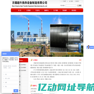 翅片管散热器，翅片管换热器，散热器，换热器，翅片散热器，翅片换热器，翅片管，翅片管厂家，换热器，换热器热交换器，冷凝器，冷却器，蒸汽散热器，蒸汽换热器，导热油散热器，导热油换热器，无锡散热器厂家，翅片管式散热器，翅片管式换热器，列管式冷凝器，空气热交换散热器，导热油烘干散热器，翅片蒸汽换热器，蒸汽散热器厂家，工业散热器，双金属翅片管，螺旋翅片管，钢铝复合翅片换热器，铝翅片式散热器，节能器，烟气节能器，江苏翅片管， 翅片式蒸汽散热器，粮食烘干散热器，定型机散热器，烟气节能器，钢铝复合翅片管，热交换器，烟气余热回收换热器，螺旋板式换热器，螺旋式热交换器，散热排管，列管冷凝器，列管冷凝器，翅片管，翅片管厂，散热器，淀粉散热器，无锡散热器厂家，翅片散热器，列管冷凝器，翅片管厂家，导热油换热器，蒸汽换热器，双金属翅片管，空气加热器，钢铝复合翅片换热器，铝翅片式散热器，