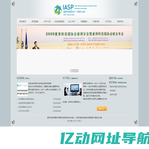 国际科技园协会（中国办公室）IASP CHINA OFFICE