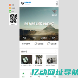 温州市瑞密机械设备有限公司