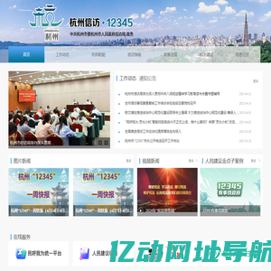 杭州市信访12345