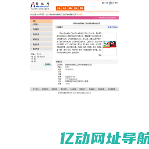 西安市奇光精细化工科技开发有限责任公司 纺织网