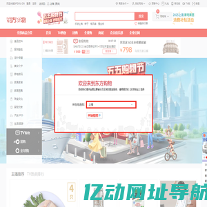 东方购物