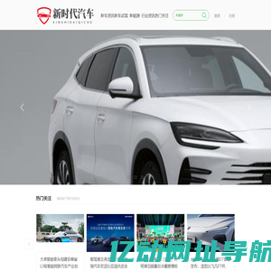 新汽车时代