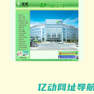 欢迎登陆宝健直销网站