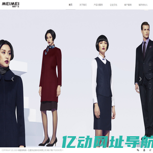 职业装定制_西装定制_工服定制 - 梅美一生西服定制