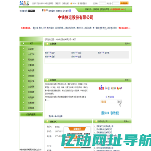 中铁快运股份有限公司_中铁快运_56114物流查询网