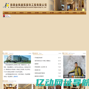 陕西金枫建筑装饰工程有限公司,咸阳装饰,咸阳装饰网,金枫装饰