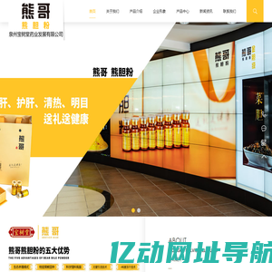 泉州宝树堂药业发展有限公司_熊哥熊胆粉_ 泉州宝树堂药业发展有限公司