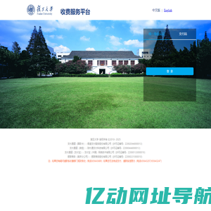 复旦大学收费服务平台