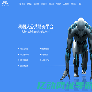 机器人公共服务平台