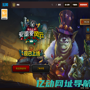 《魔兽世界》官方网站