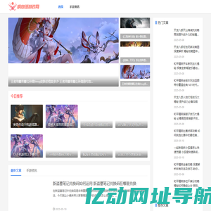 枫心语游戏网_游戏评测_攻略秘籍_资讯动态
