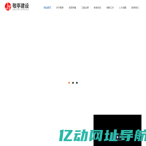 安徽敬亭建设发展有限公司