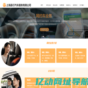 上海嘉行-首页最新