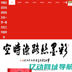 企业一带一路文化工作委员会
