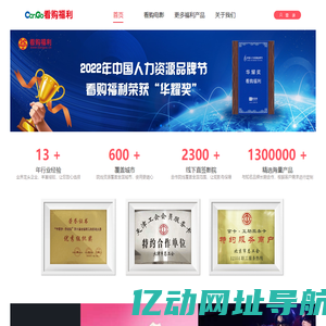 企业福利-节日福利-生日福利-健康福利-看购福利