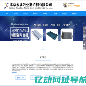 北京钢结构施工_钢结构制作安装生产厂家_北京永成兴业钢结构有限公司_北京彩钢|钢结构生产基地