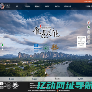 龙虎山景区官网