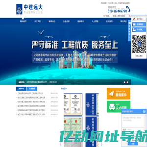 中建远大（北京）建设工程有限公司