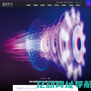 清华大学