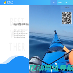 最美天气官方网站