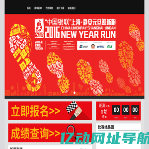 上马系列赛· 2016“中国银联”上海·静安元旦迎新跑