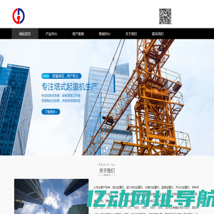固恒塔机-固恒塔吊-威海建筑机械有限公司官网