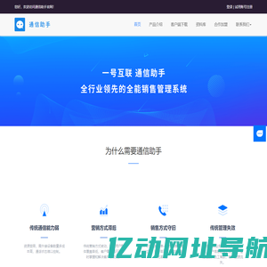 一号互联的通信助手