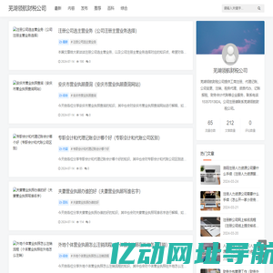 芜湖注册公司_芜湖代办营业执照_公司注销_代理记账_芜湖领航财税公司