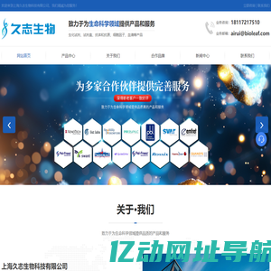 进口生化试剂供应商-试剂盒-抗体-血清-ELISA试剂盒-上海久志生物科技有限公司