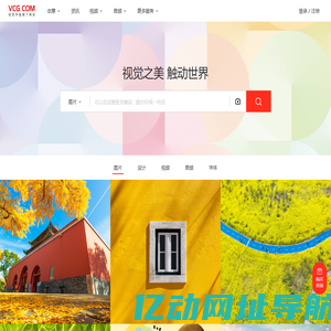 视觉中国VCG.COM - 正版商用图片,视频,音乐,字体,插画_素材库