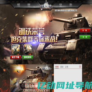 坦克传奇