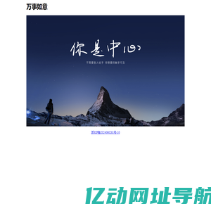 万事如意