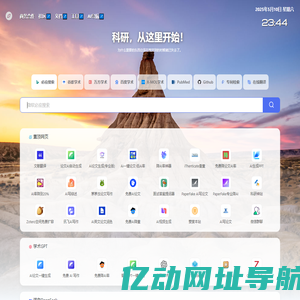 科研废物导航 - 科研，从这里开始！