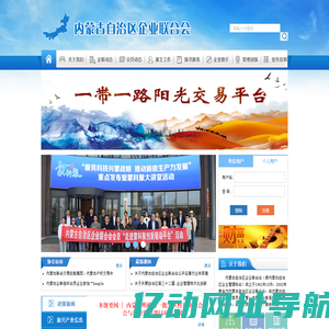 内蒙古自治区企业联合会