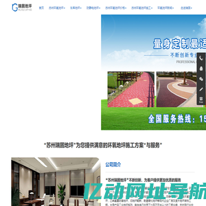 苏州环氧地坪_苏州环氧地坪厂家_环氧地坪施工公司-苏州瑞固