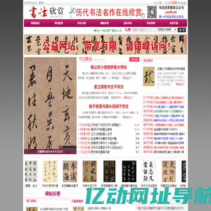 书法欣赏-高清晰书法作品图片欣赏网