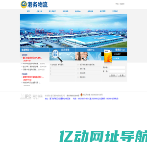 厦门港务物流有限公司