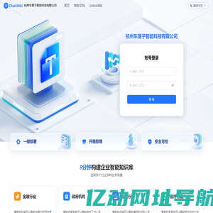 ChatWiki开源大模型企业私有知识库问答机器人