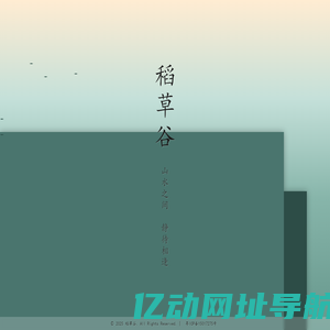 稻草谷 - 建设中