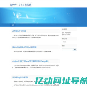 零六六三个人开发技术-