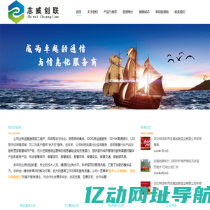 深圳市志威创联实业有限公司