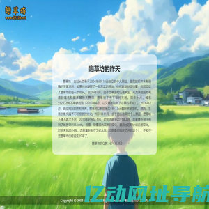 戀草坊