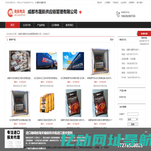 成都市晟航供应链管理有限公司：供应链管理,货运代理,货运信息咨询服务
