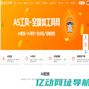 A5工具 - 全媒体工具站